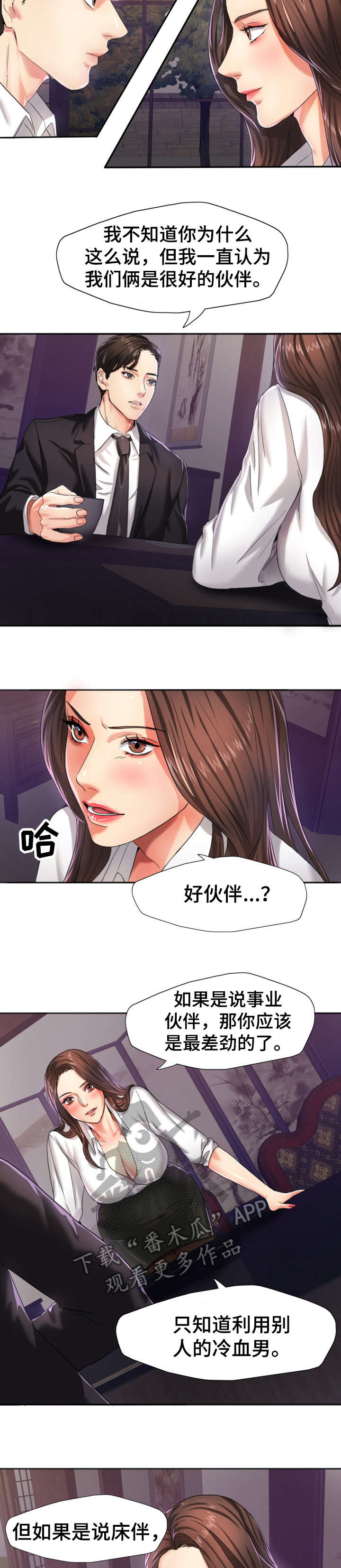 将计就计漫画,第8章：差劲3图