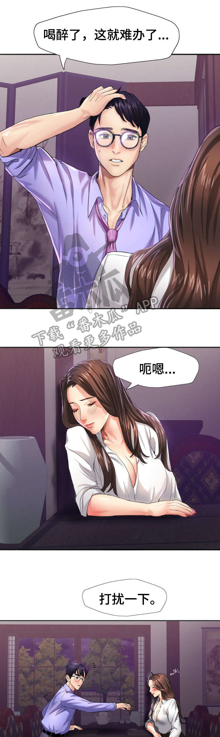 将计就计漫画,第8章：差劲1图