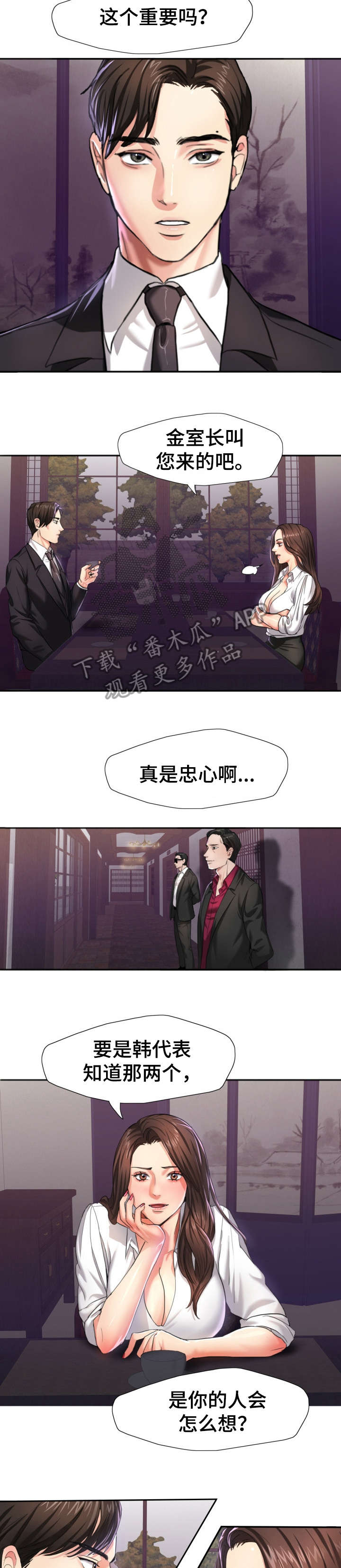 将计就计漫画,第8章：差劲2图