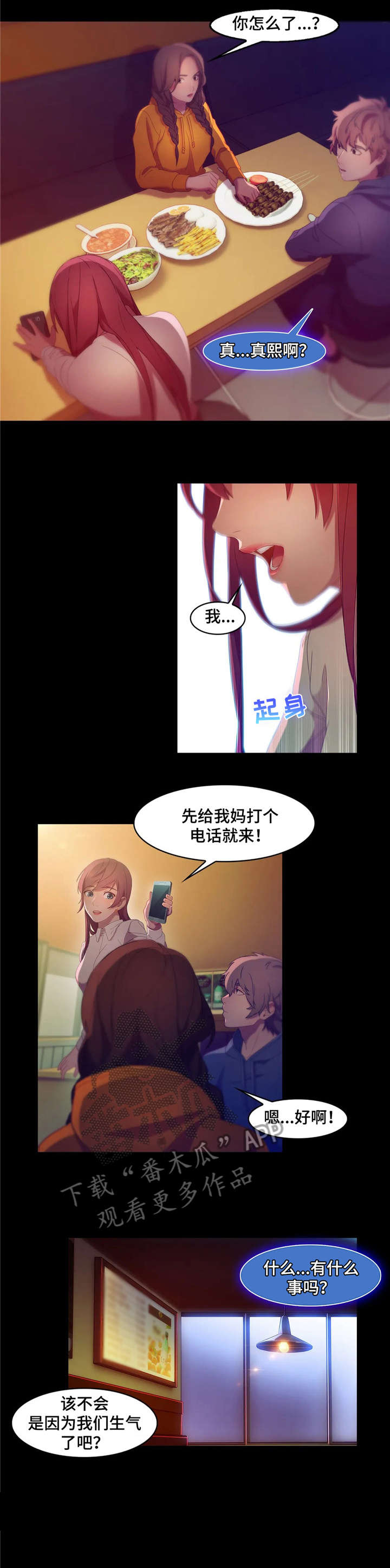 排忧纾困漫画,第9章：绑架3图