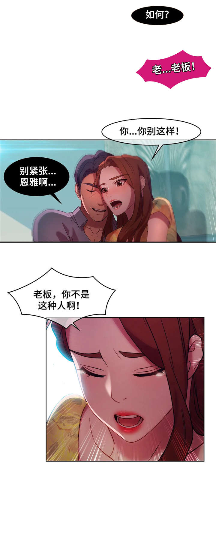 排忧行动漫画,第9章：绑架1图