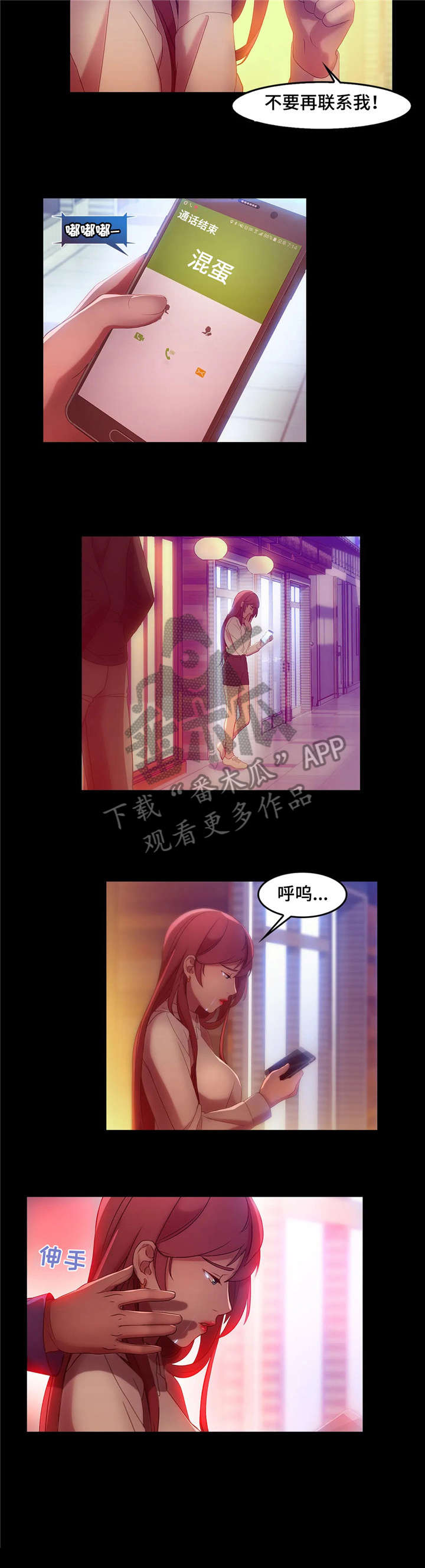 排忧纾困漫画,第9章：绑架1图