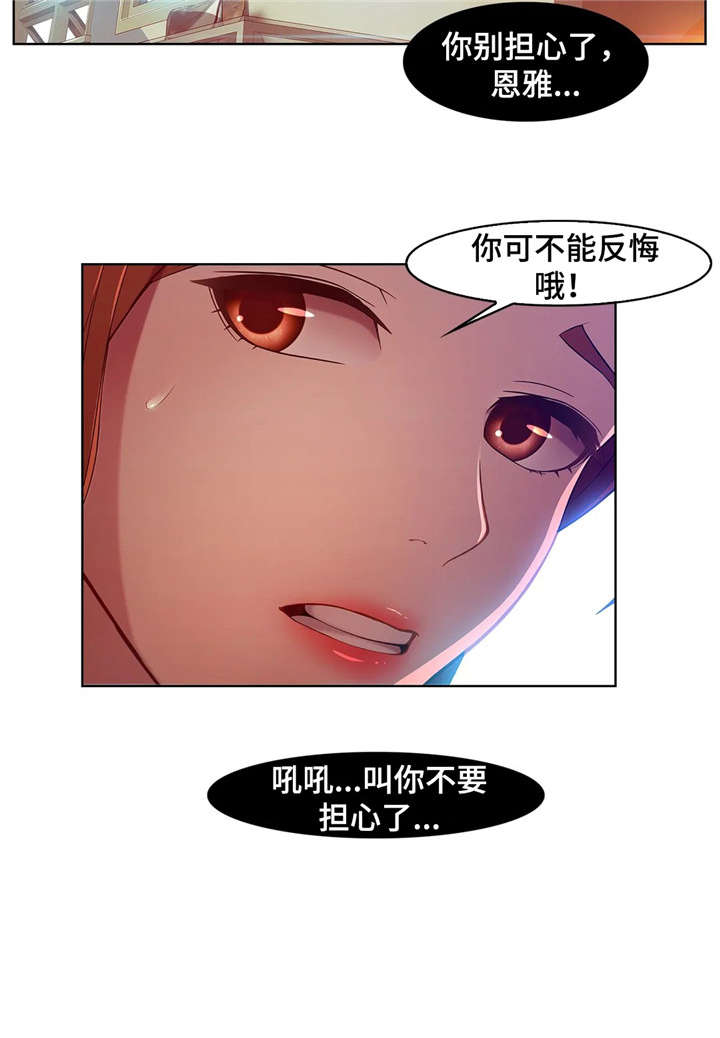 排忧行动漫画,第9章：绑架3图