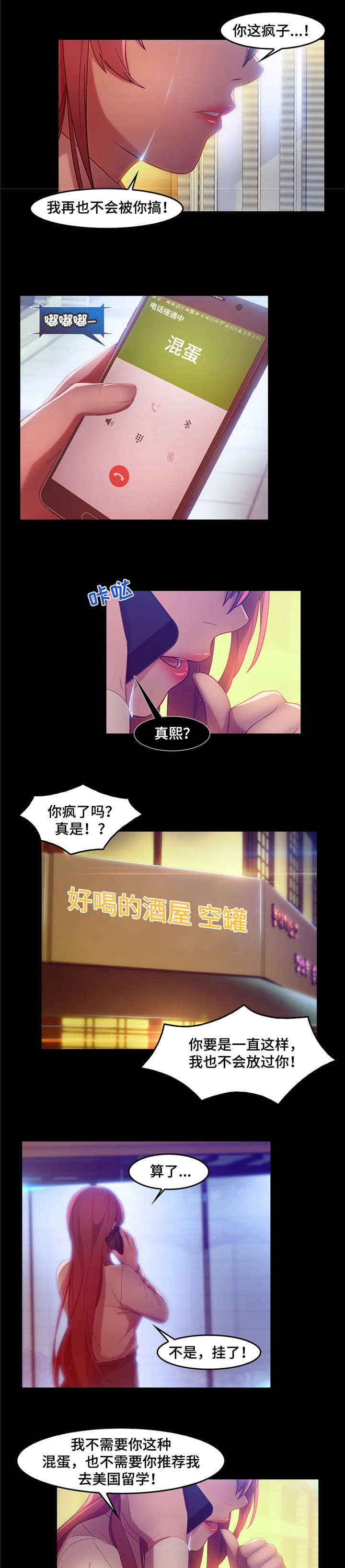 排忧纾困漫画,第9章：绑架5图