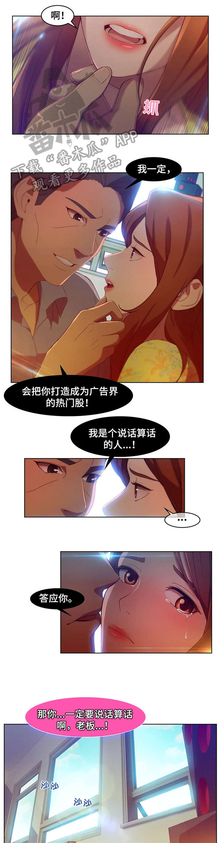 排忧行动漫画,第9章：绑架2图