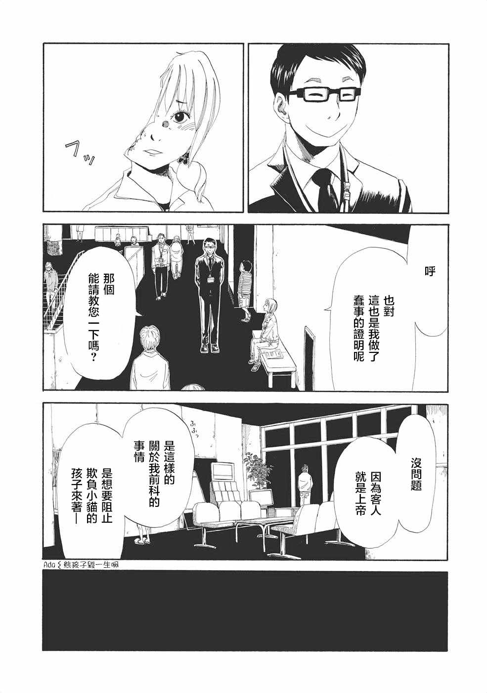 死役所漫画,第2话3图