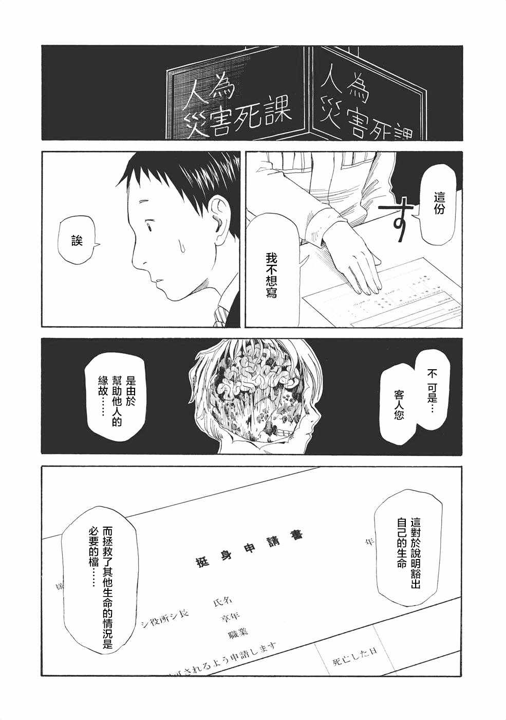 死役所漫画,第2话2图