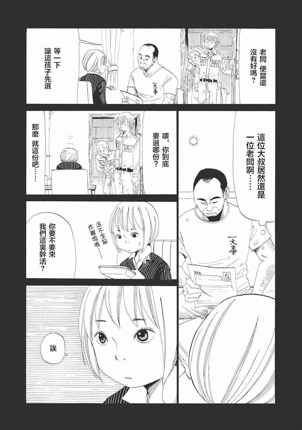 死役所漫画,第2话5图