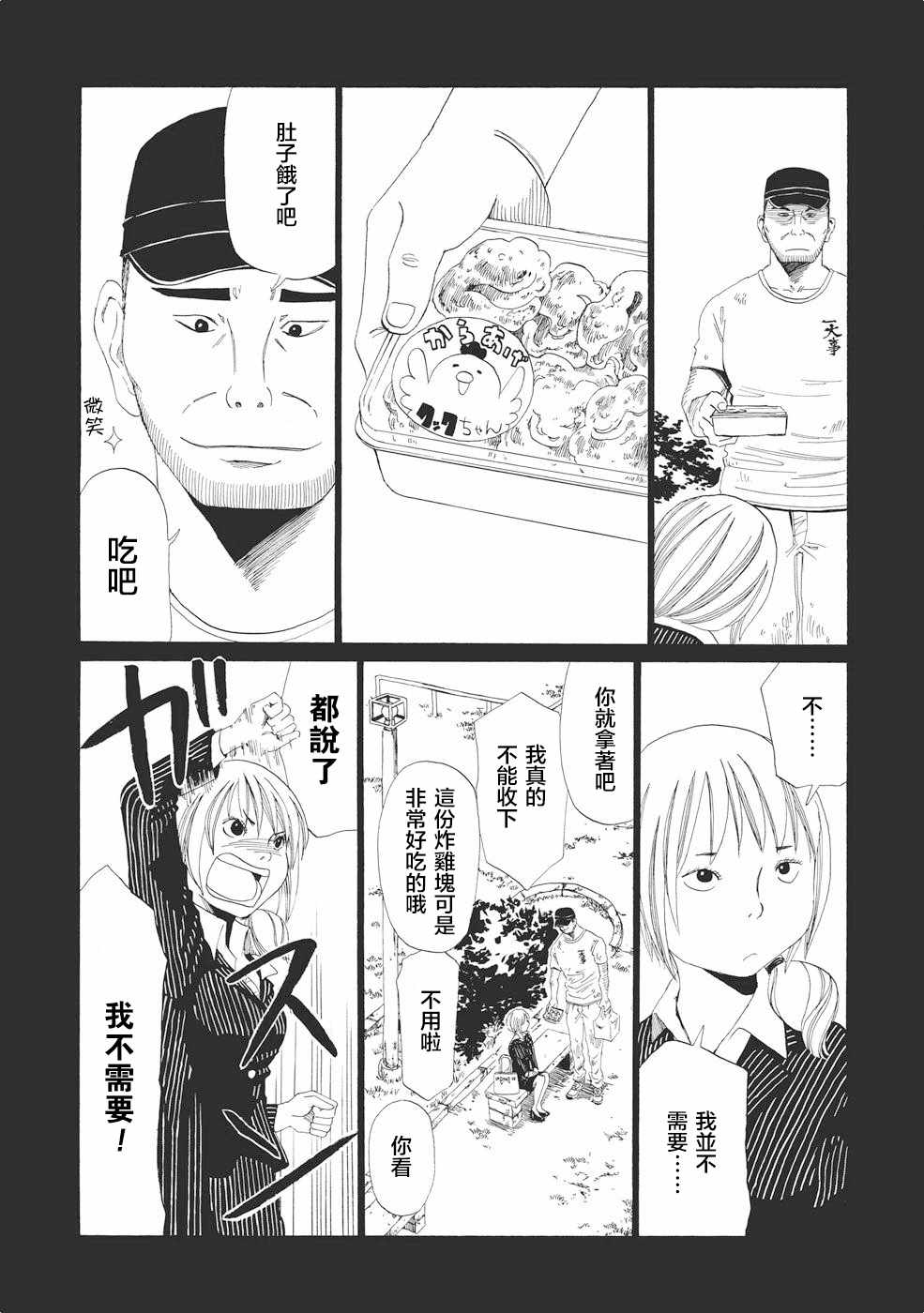 死役所漫画,第2话2图