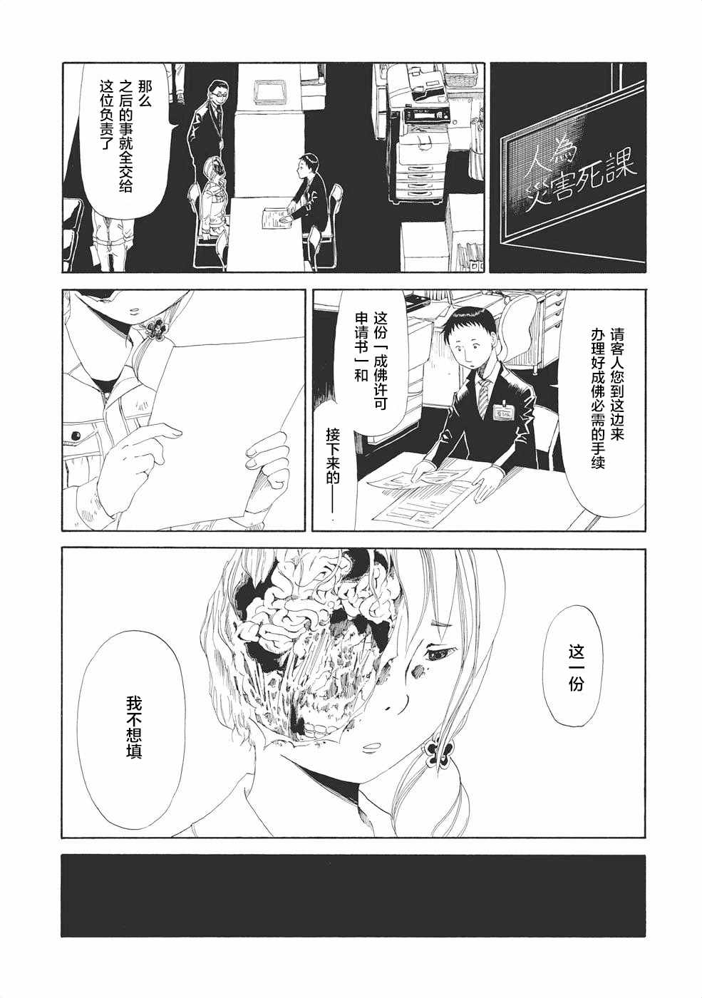 死役所漫画,第2话3图