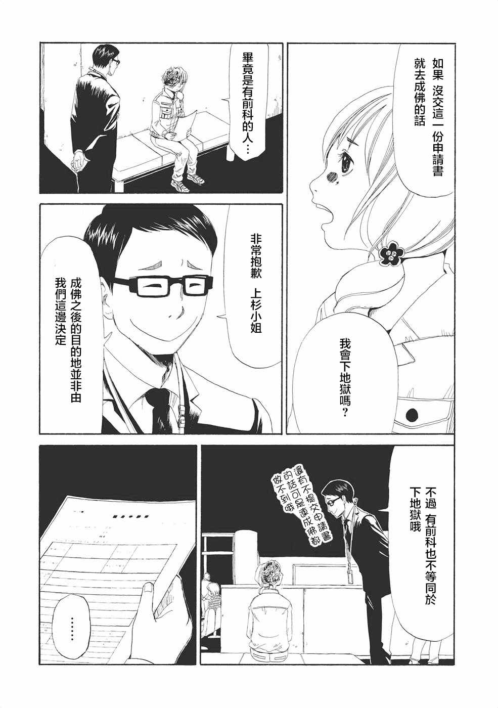 死役所漫画,第2话3图