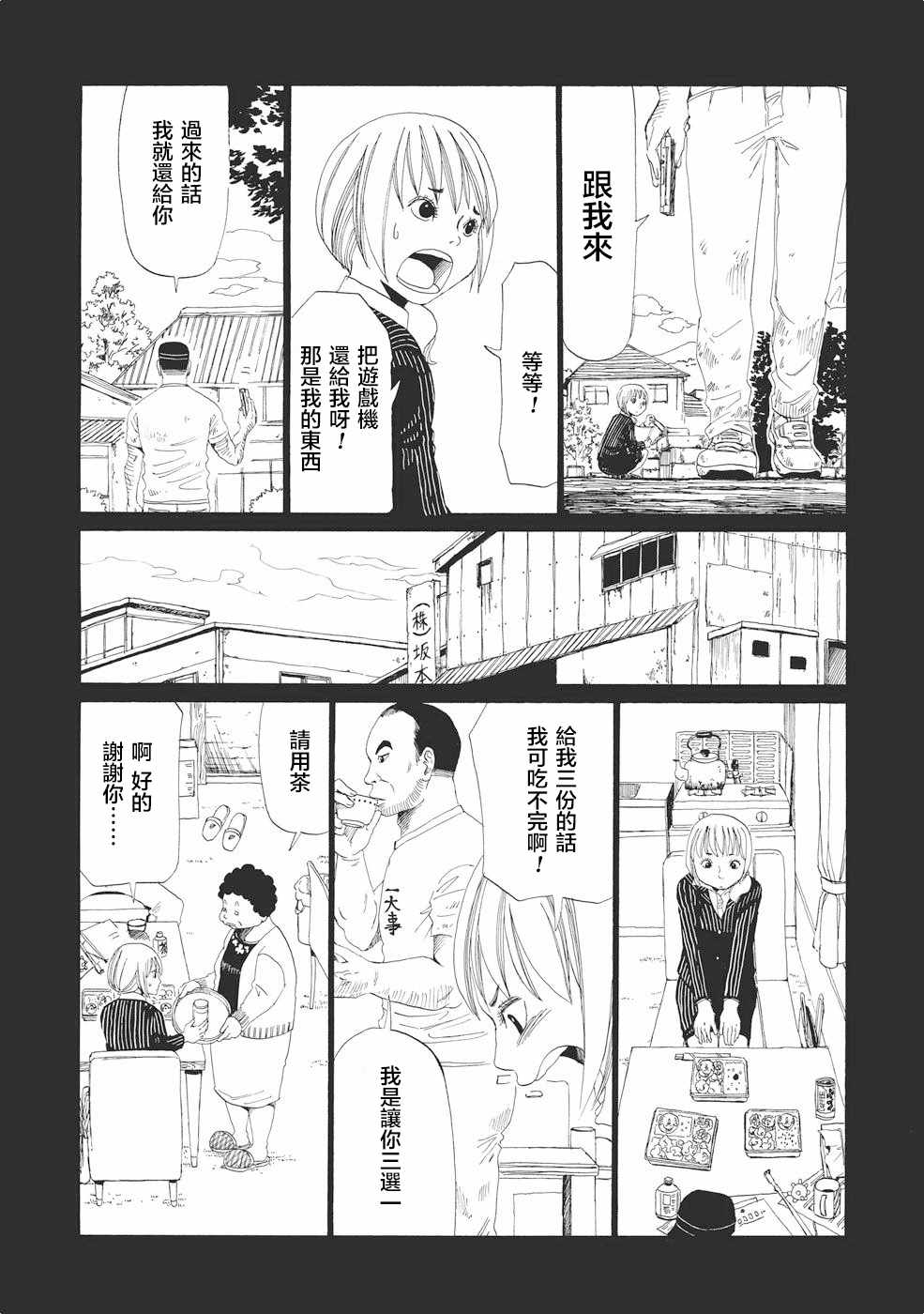 死役所漫画,第2话4图