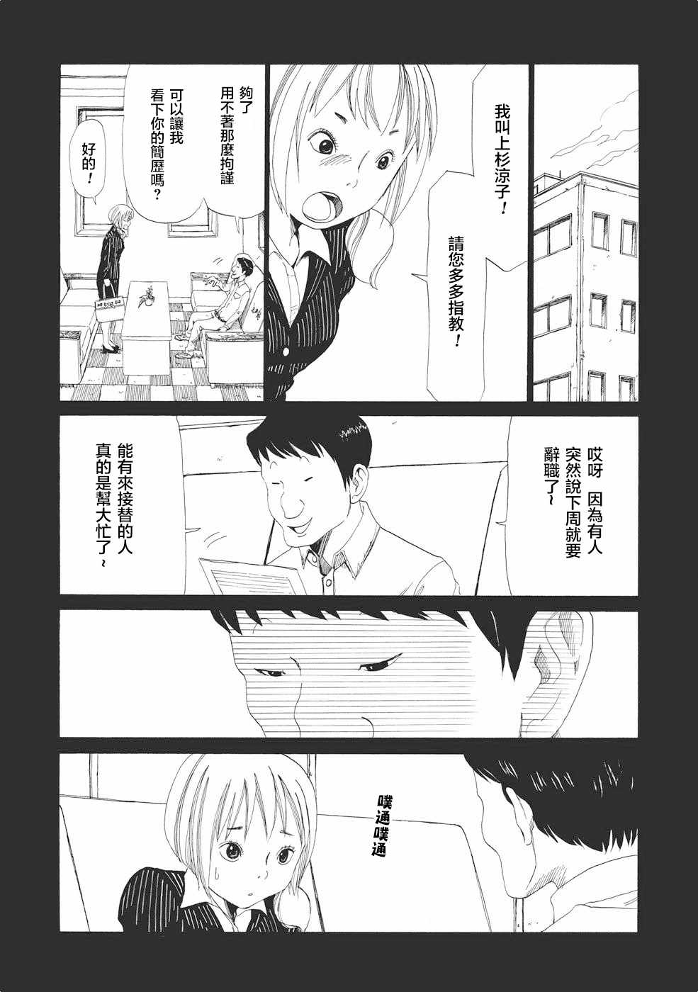 死役所漫画,第2话4图