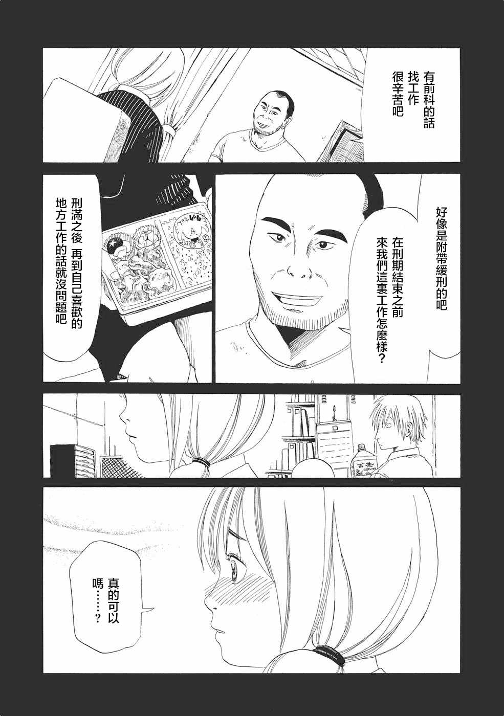 死役所漫画,第2话1图