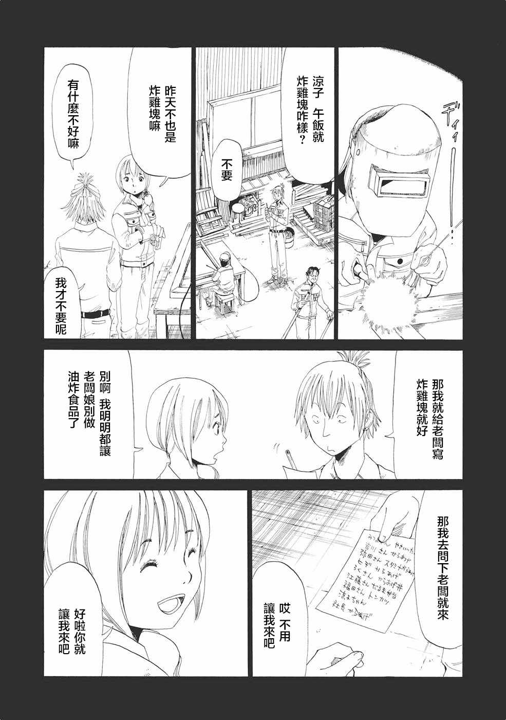 死役所漫画,第2话2图