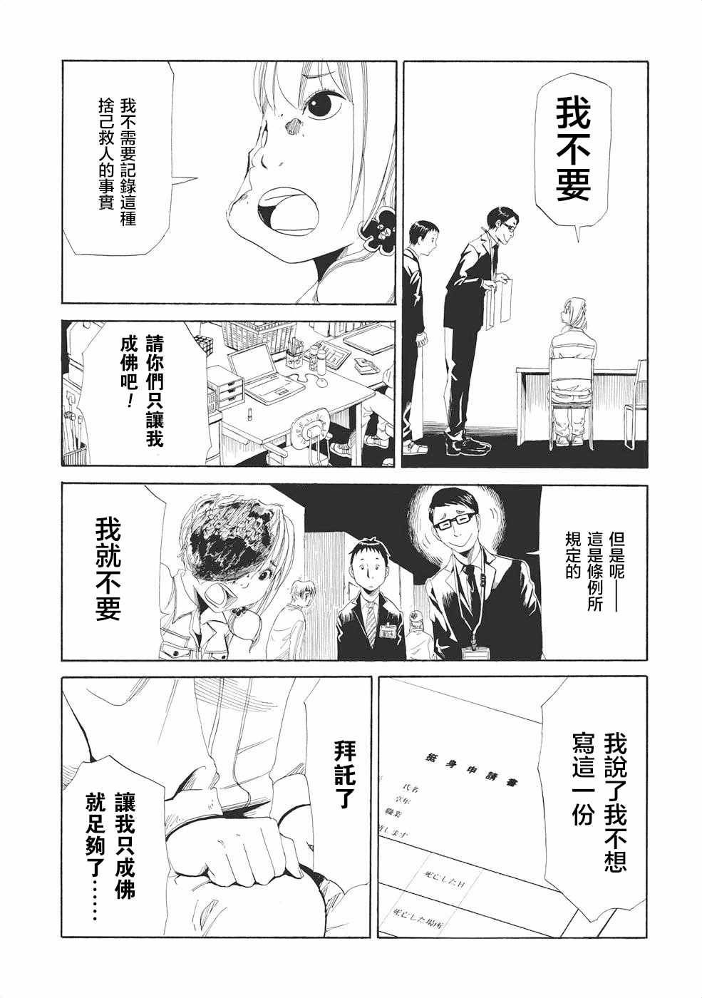 死役所漫画,第2话5图