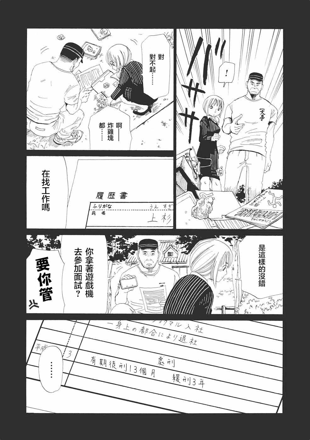 死役所漫画,第2话3图