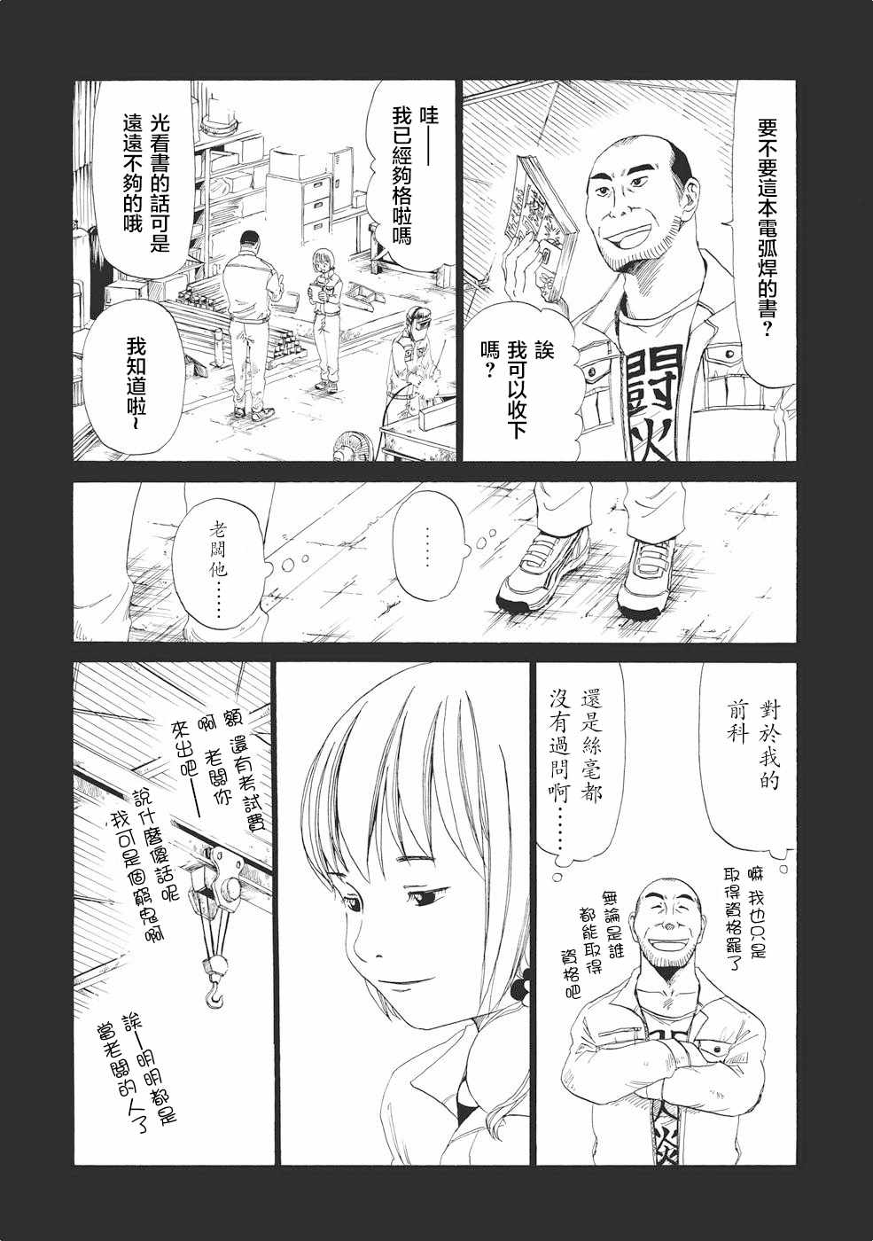 死役所漫画,第2话4图