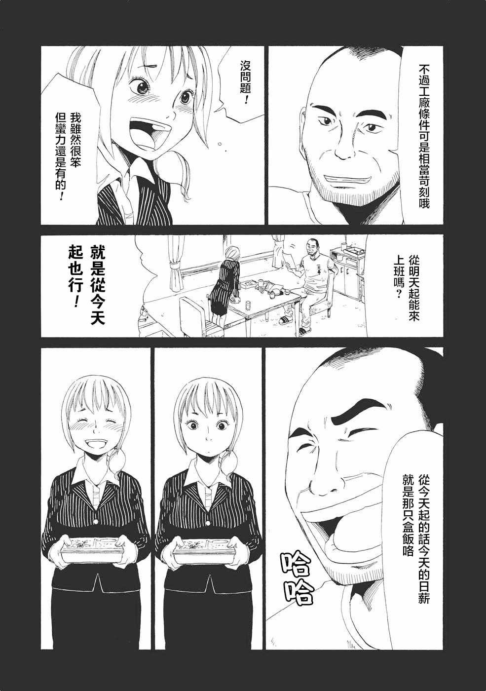 死役所漫画,第2话2图