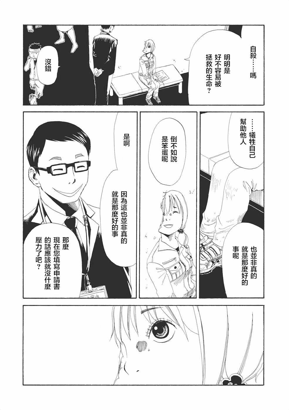 死役所漫画,第2话2图