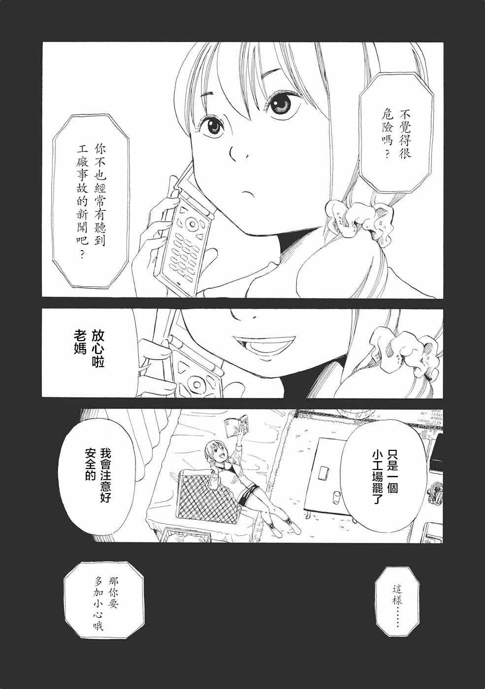 死役所漫画,第2话1图