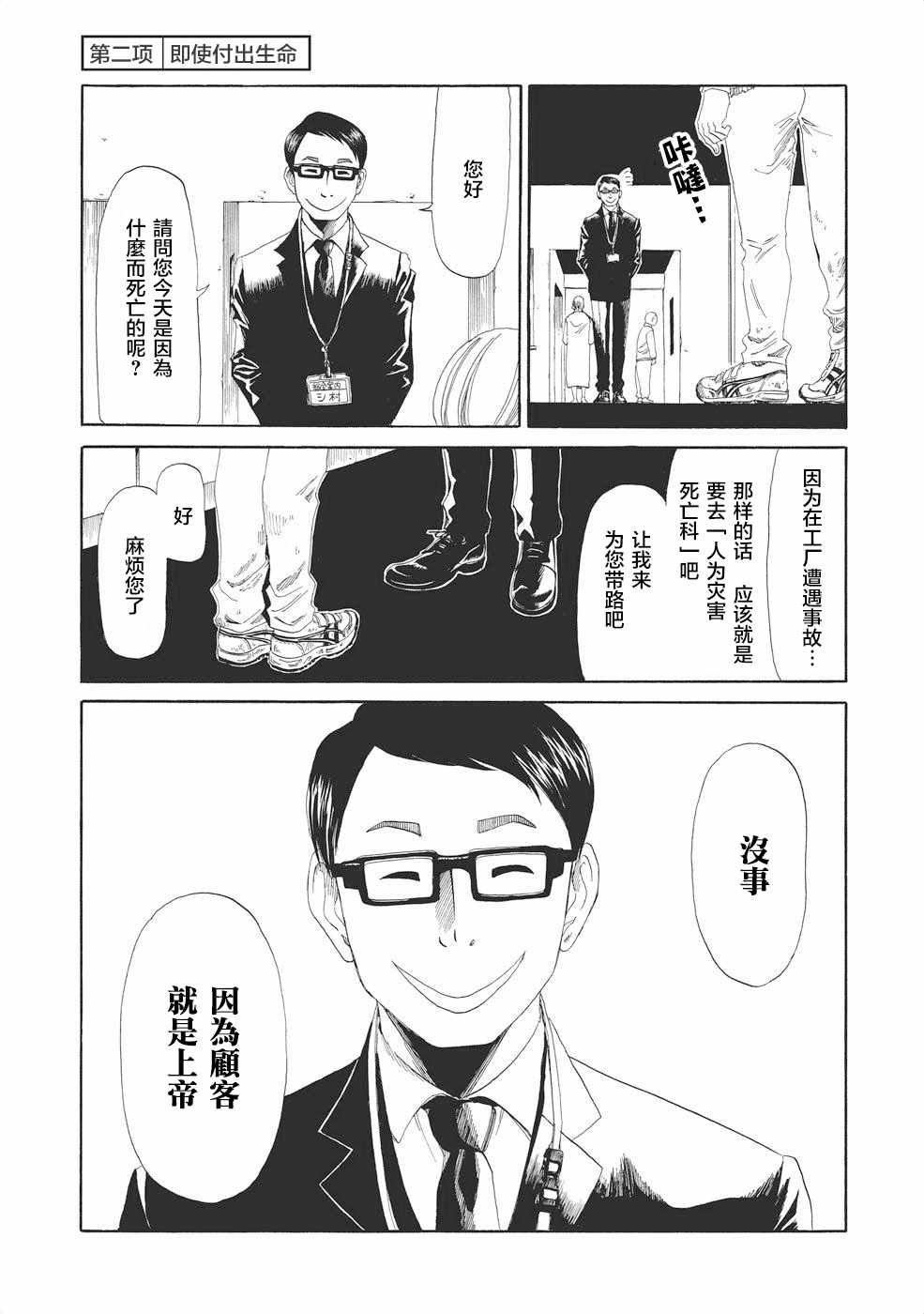 死役所漫画,第2话1图