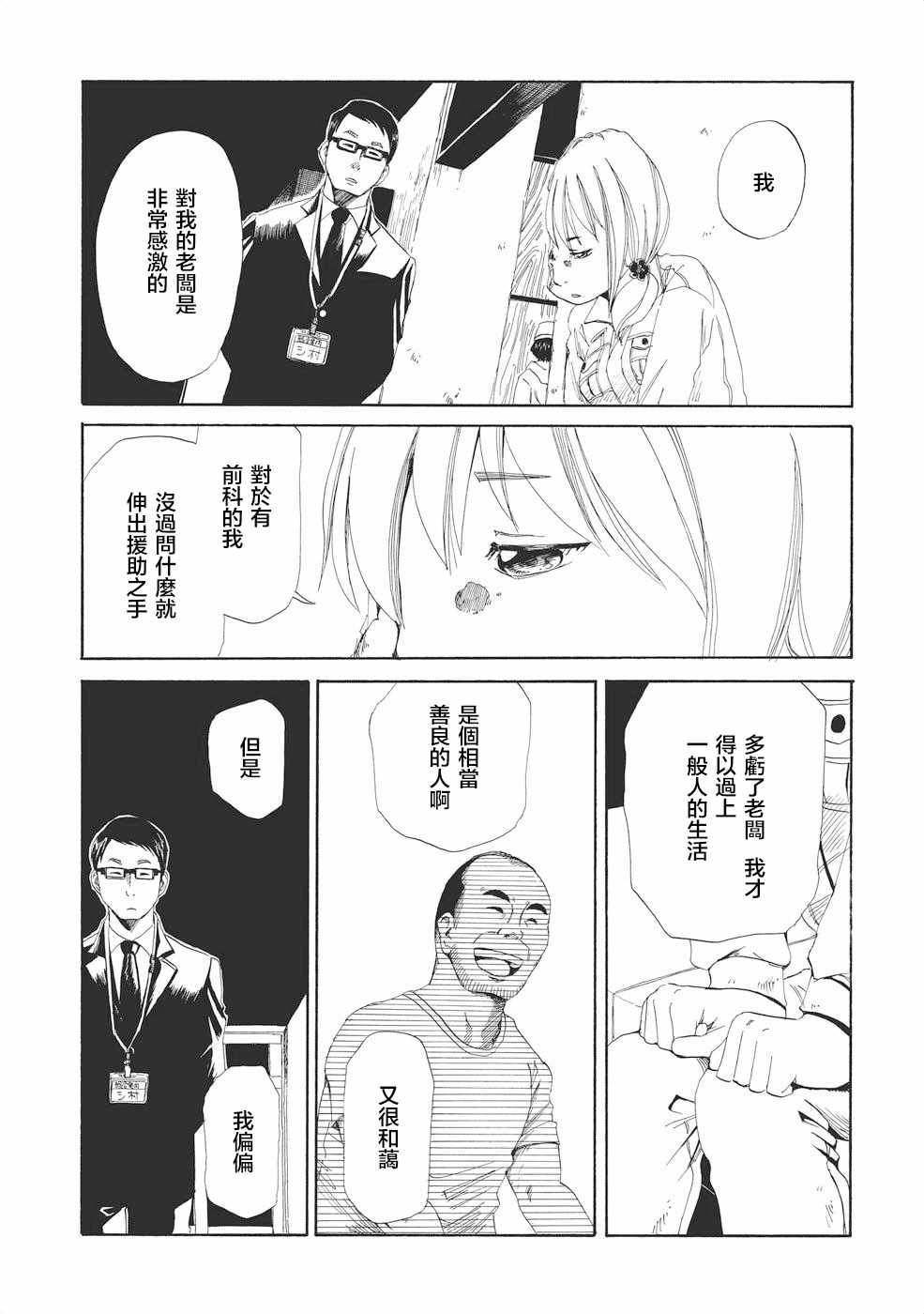 死役所漫画,第2话4图