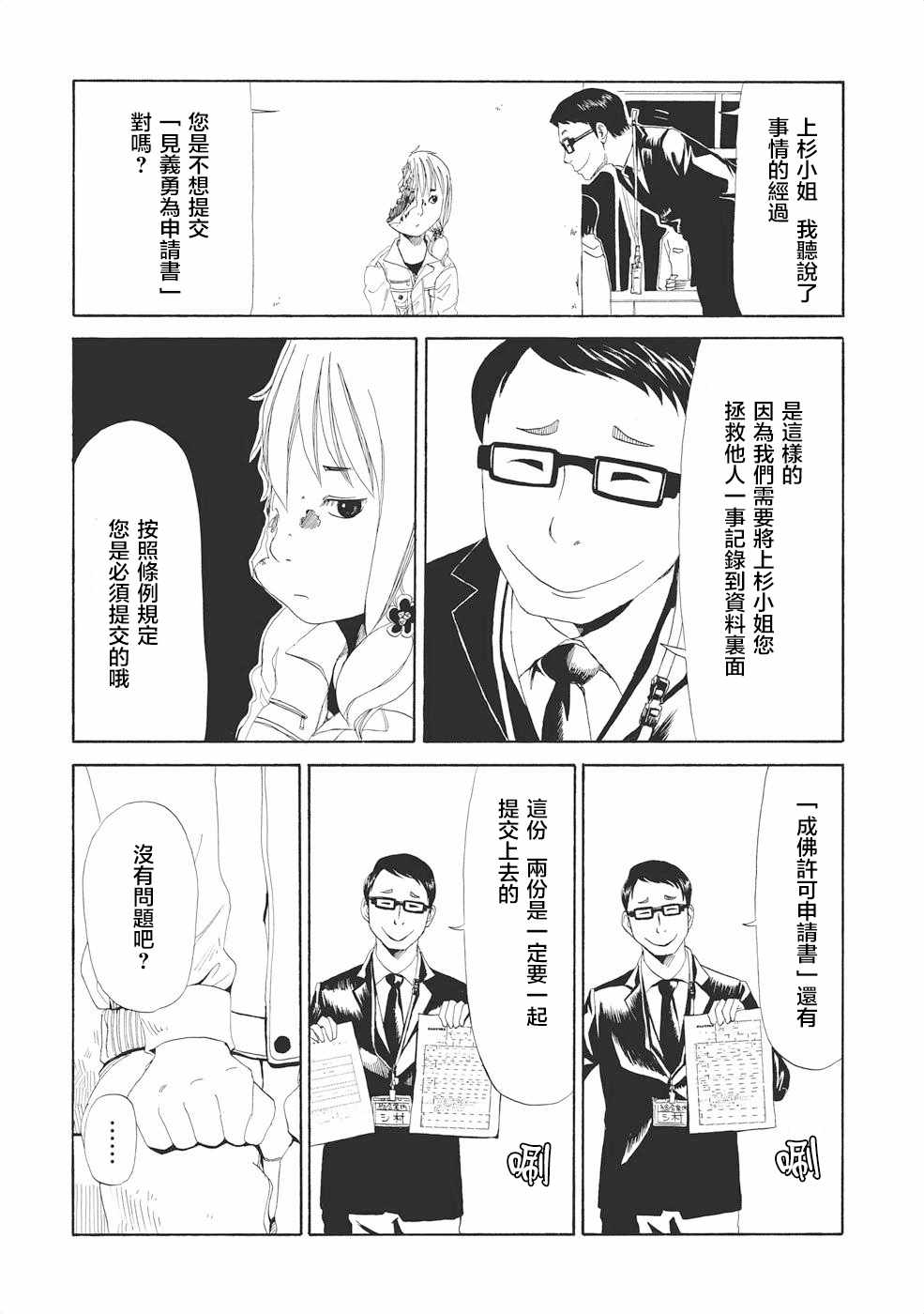 死役所漫画,第2话4图