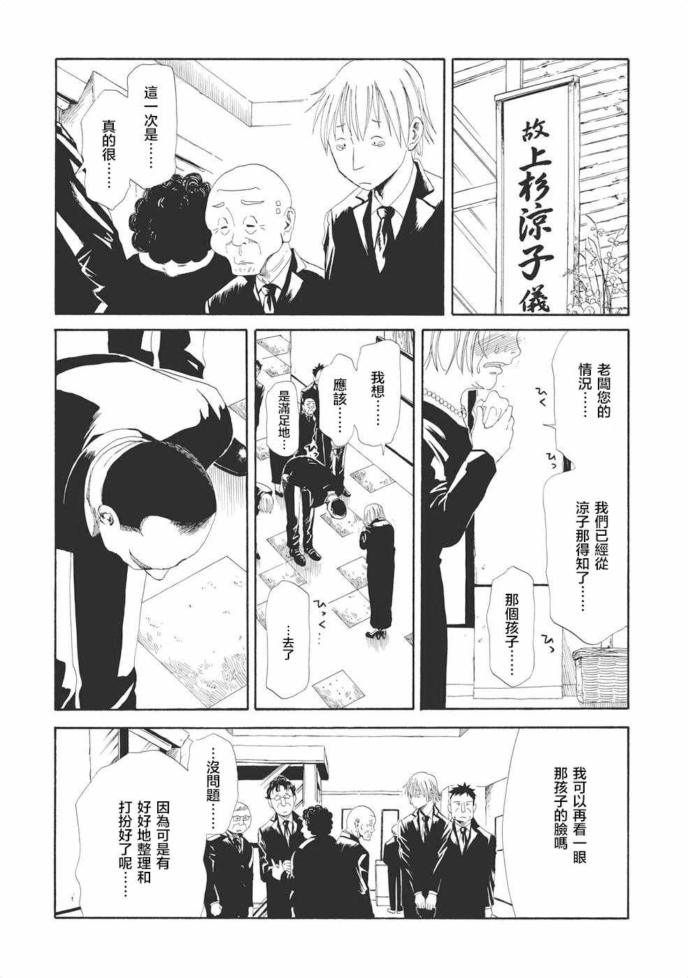 死役所漫画,第2话4图