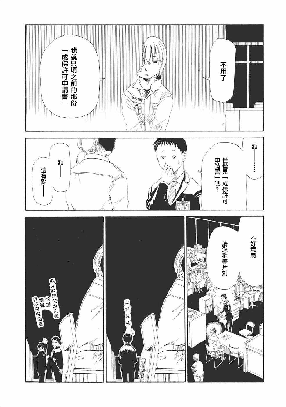 死役所漫画,第2话3图