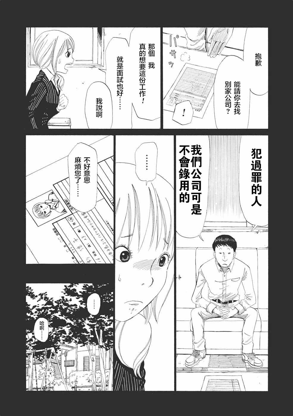 死役所漫画,第2话5图