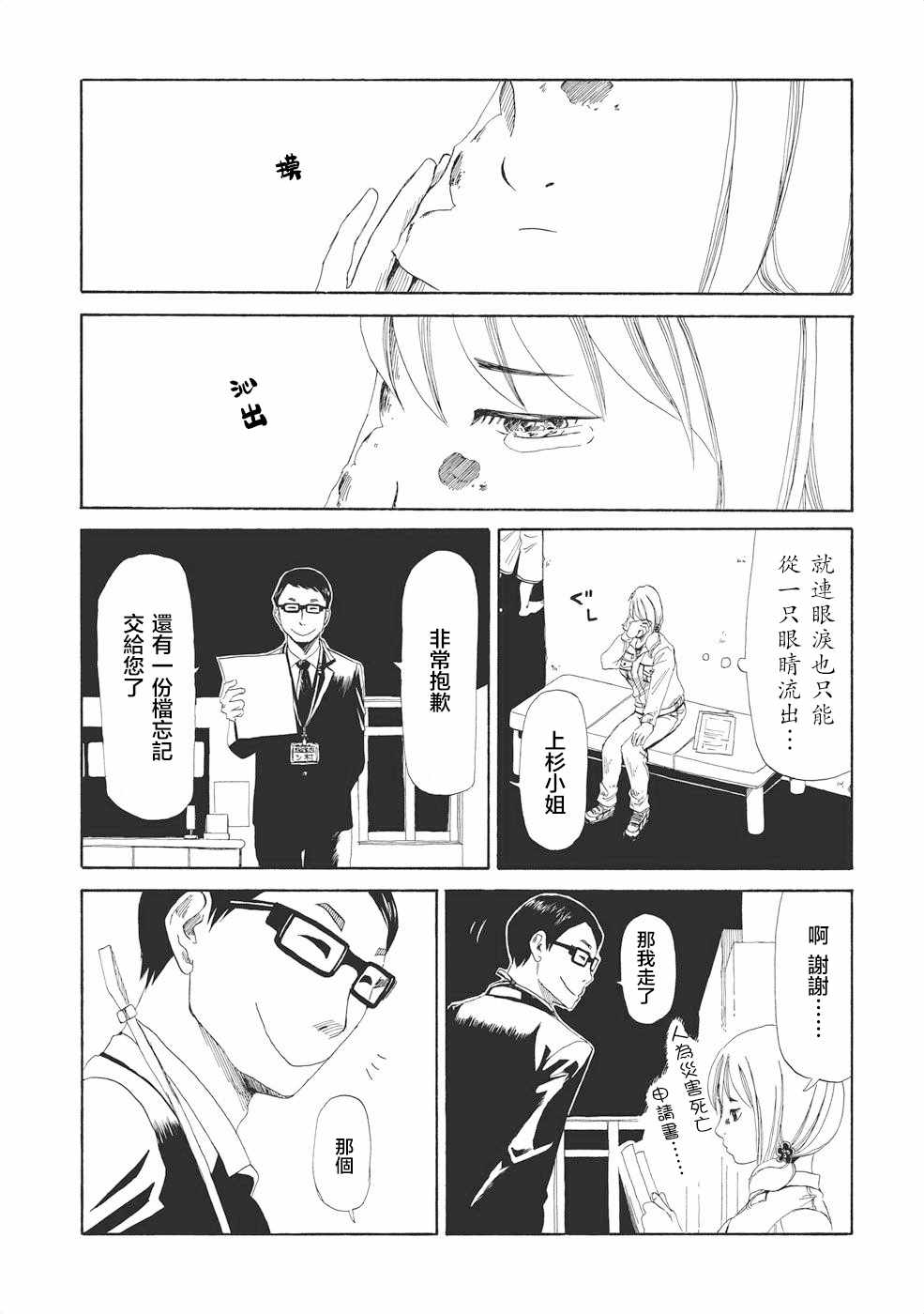 死役所漫画,第2话2图