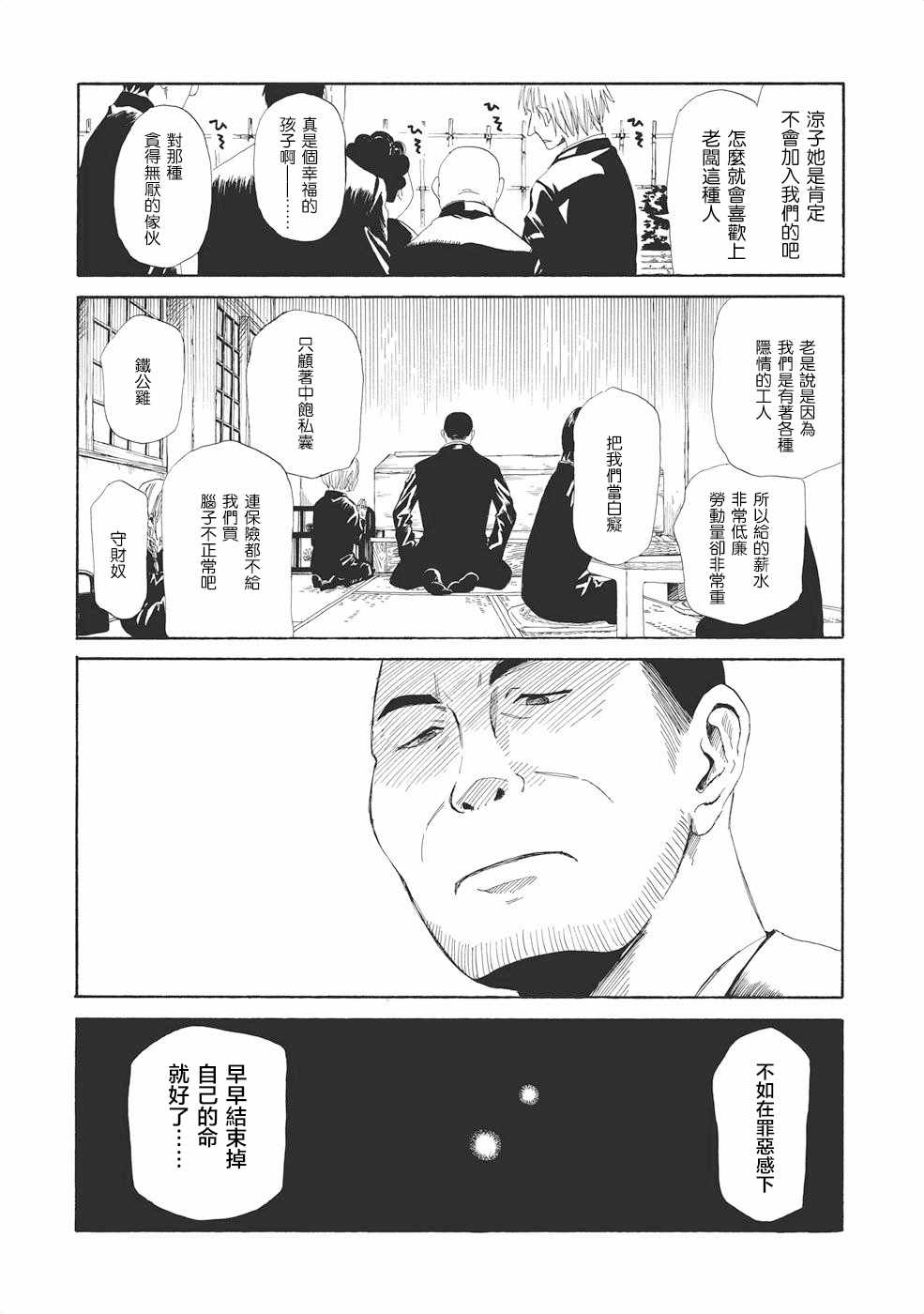 死役所漫画,第2话1图