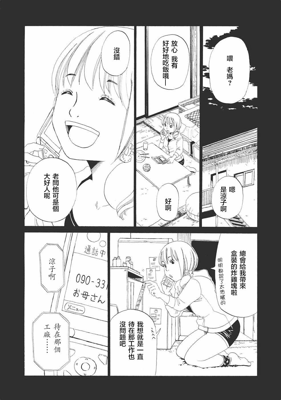 死役所漫画,第2话5图