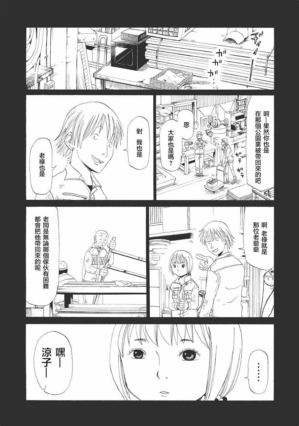 死役所漫画,第2话3图