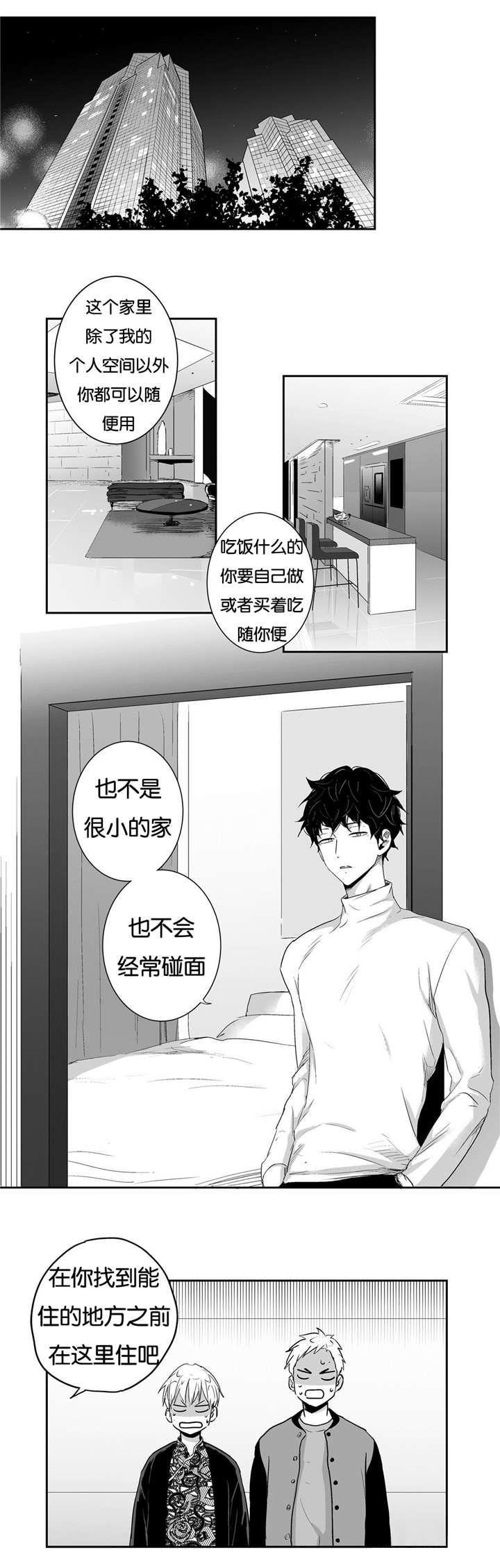 爱情是幻想漫画啵乐漫画,第11话2图