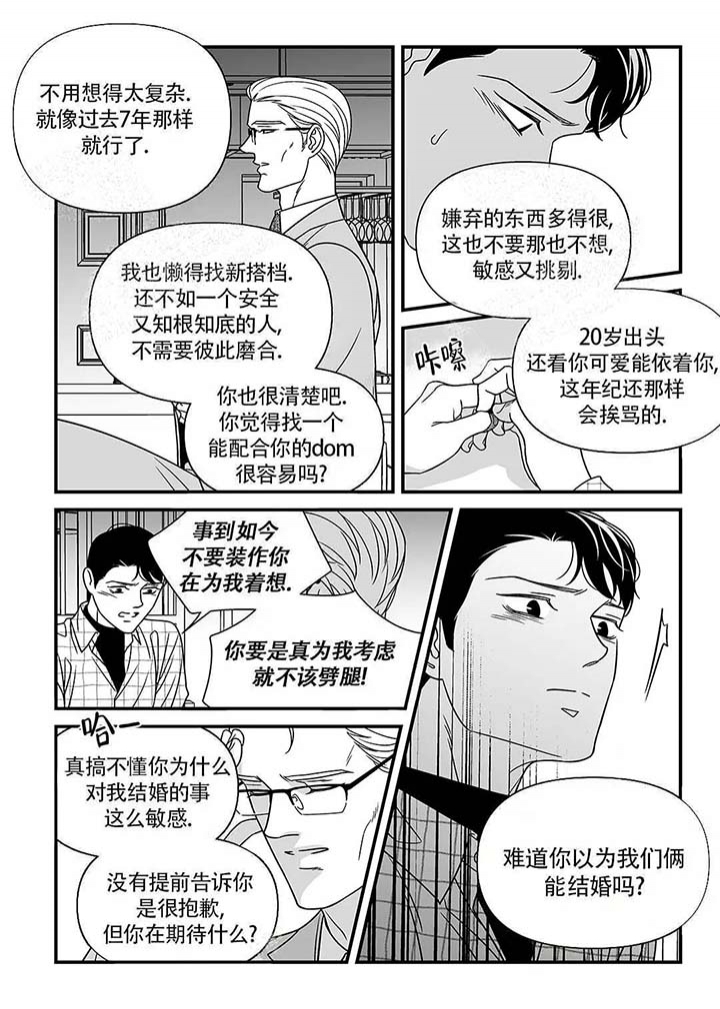 特殊暗号漫画,第8话2图