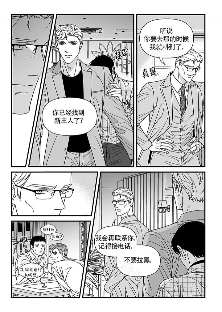 特殊暗号漫画,第8话5图