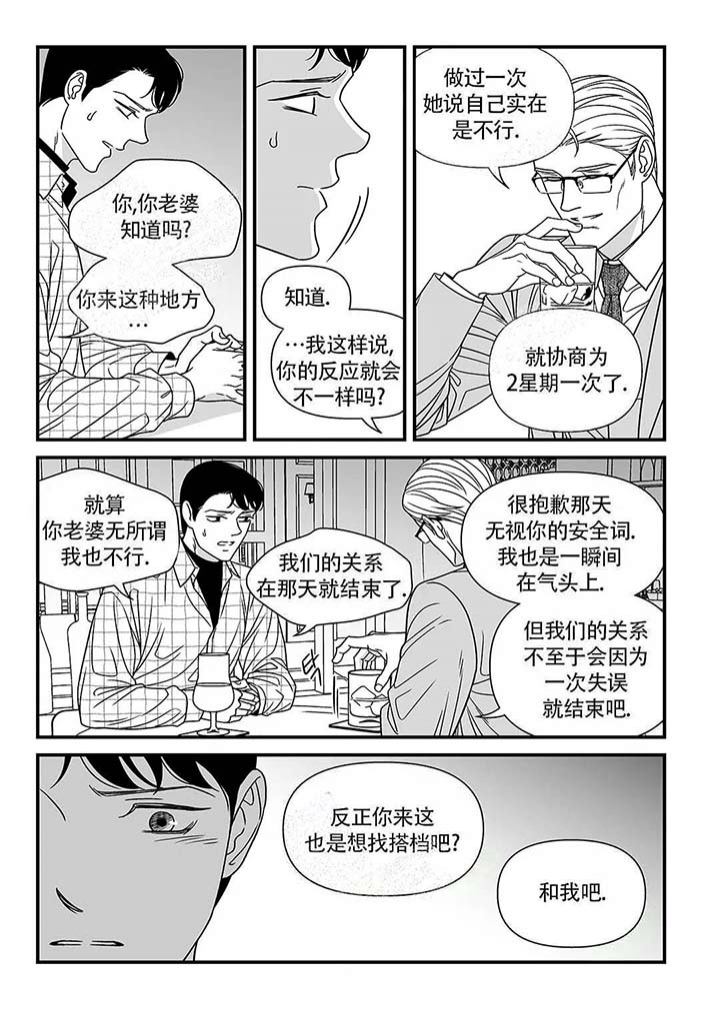 特殊暗号漫画,第8话1图