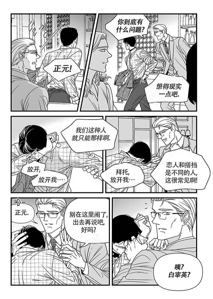 特殊暗号漫画,第8话3图