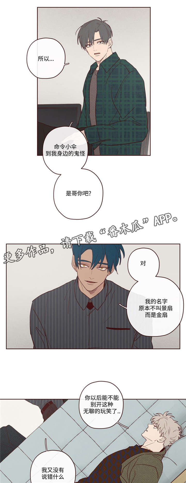 山鬼效灵漫画全集免费下拉式漫画,第9章：最好的办法3图