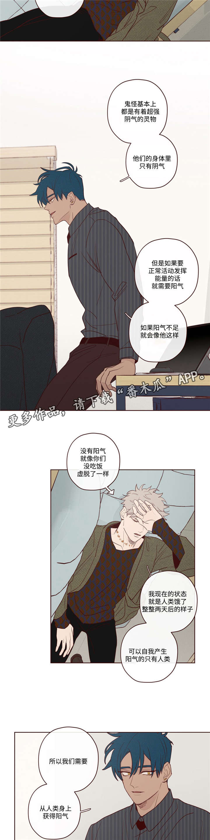 山鬼效灵讲的什么漫画,第9章：最好的办法4图