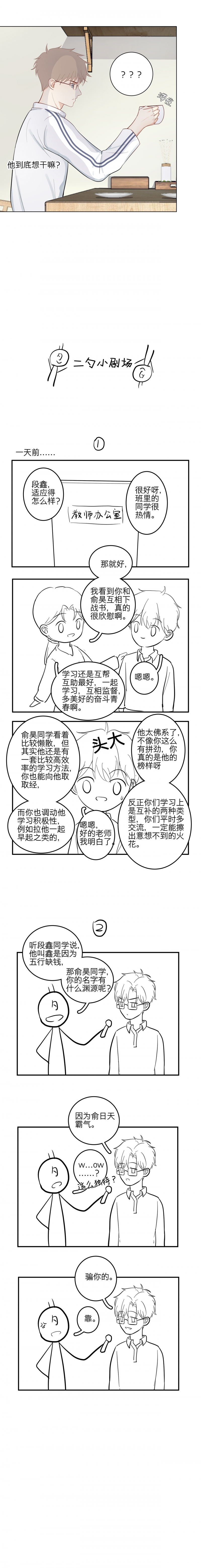 满意答卷小说段鑫漫画,第12话1图