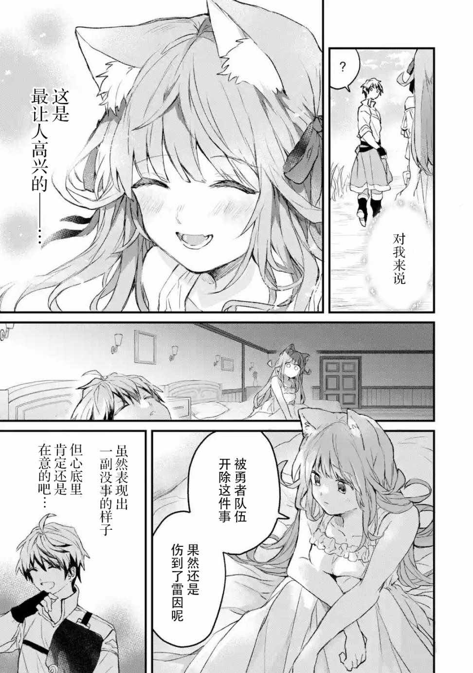 被勇者队伍开除的驭兽使、邂逅了最强种的猫耳少女漫画,第10话5图