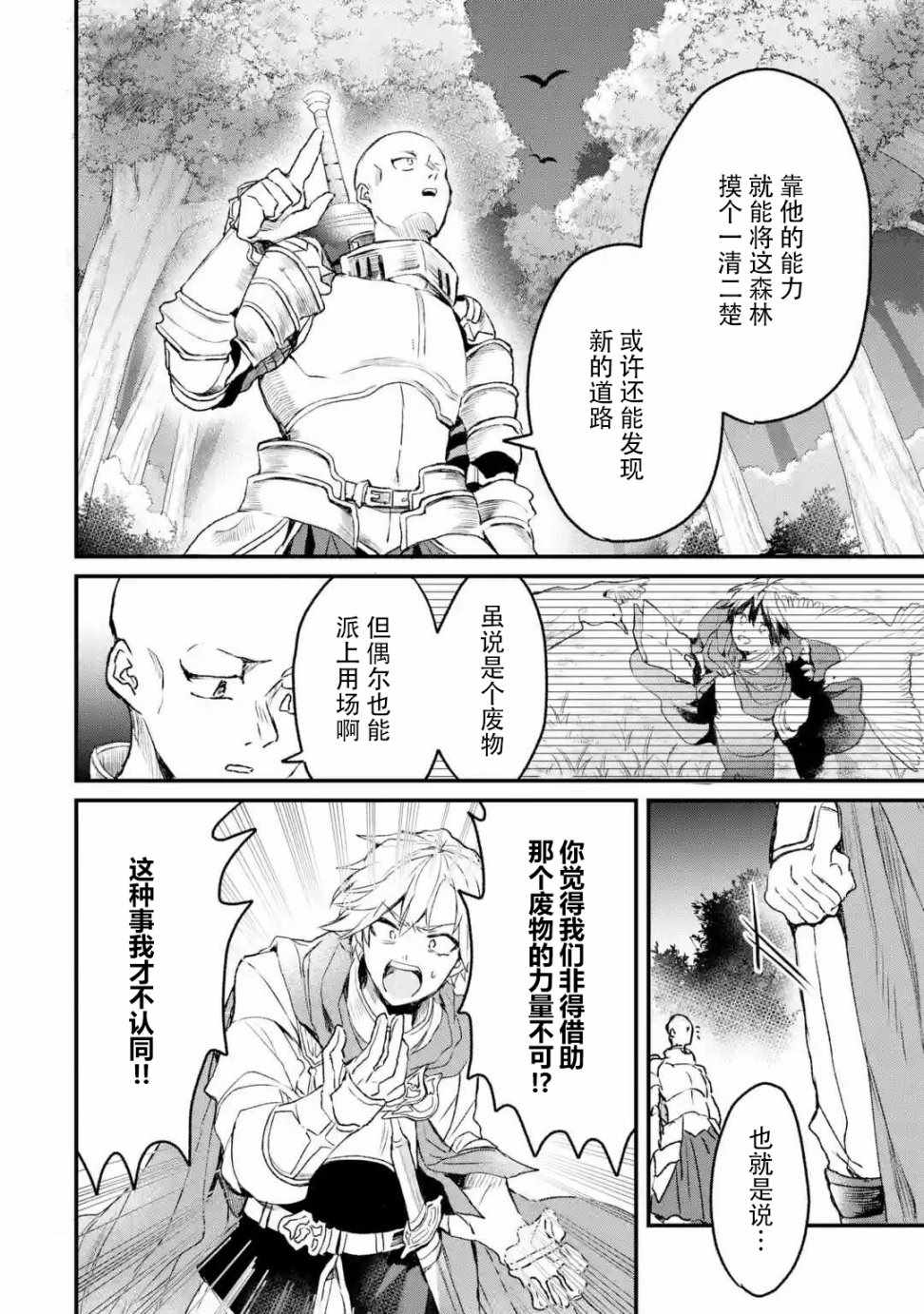 被勇者队伍开除的驭兽使、邂逅了最强种的猫耳少女漫画,第10话5图