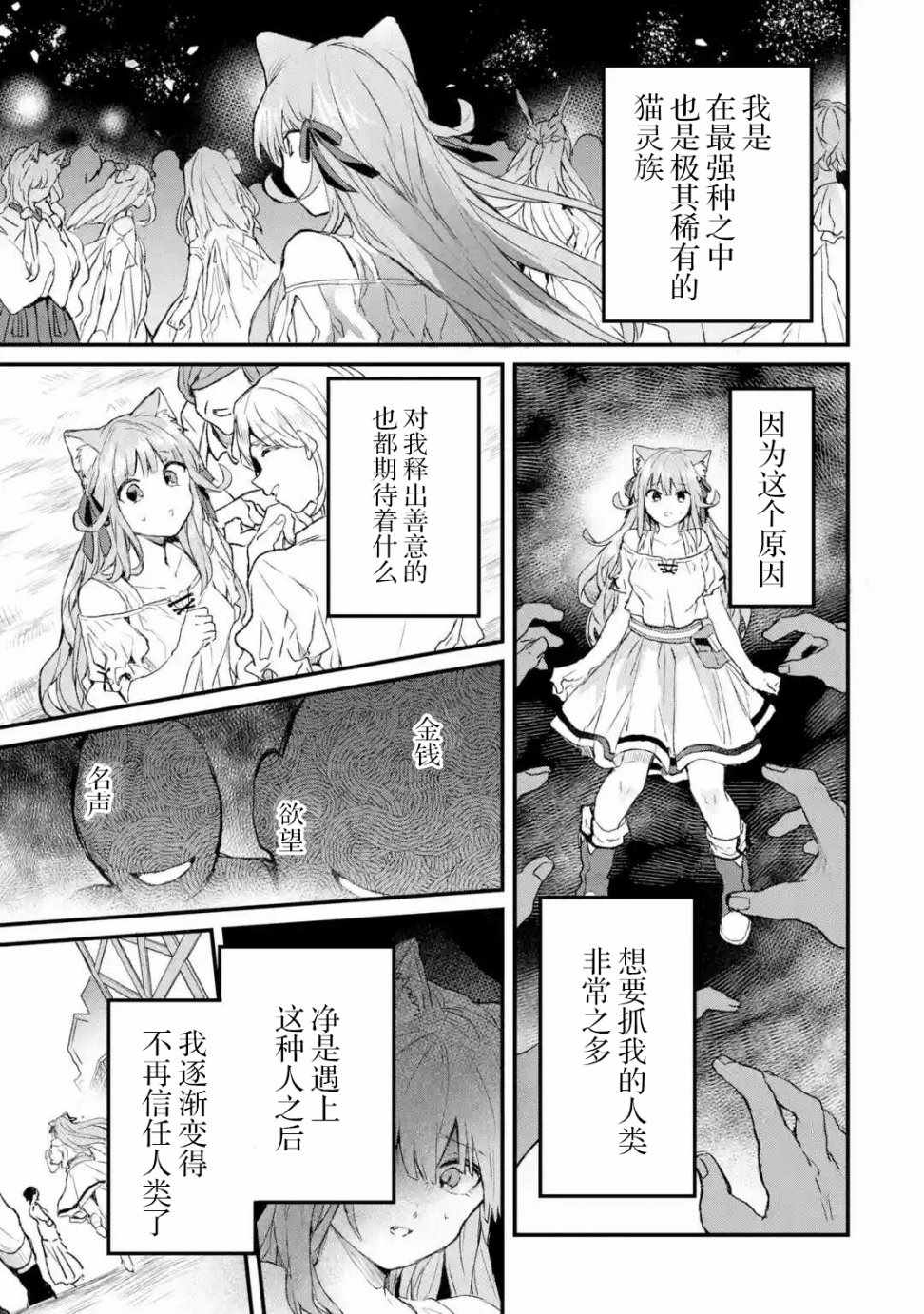 被勇者队伍开除的驭兽使、邂逅了最强种的猫耳少女漫画,第10话3图