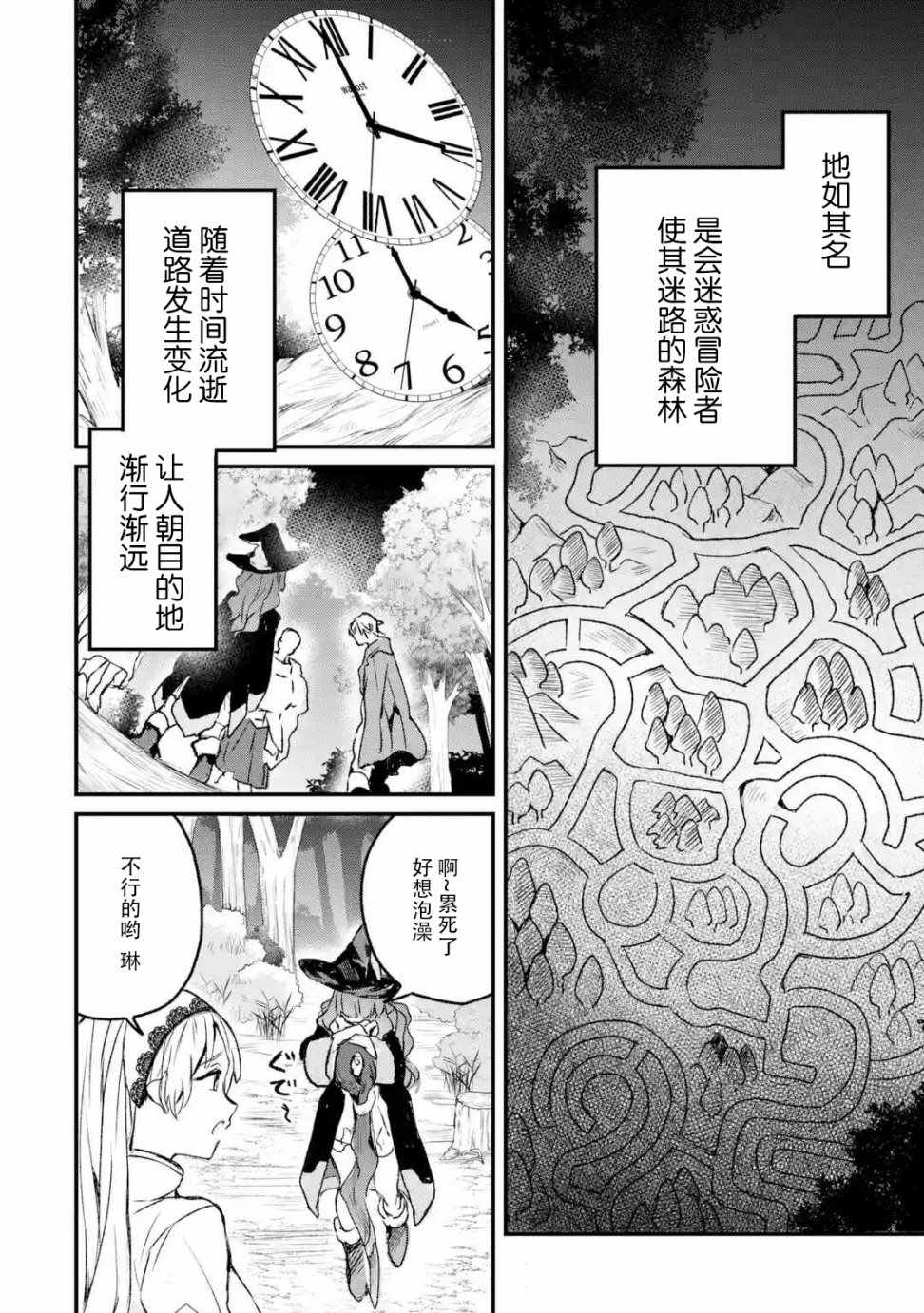 被勇者队伍开除的驭兽使、邂逅了最强种的猫耳少女漫画,第10话3图