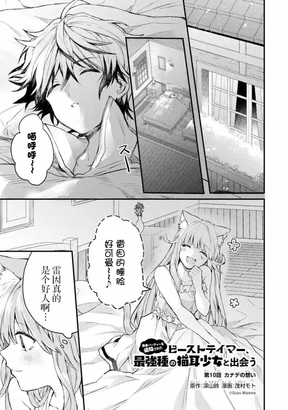 被勇者队伍开除的驭兽使、邂逅了最强种的猫耳少女漫画,第10话1图