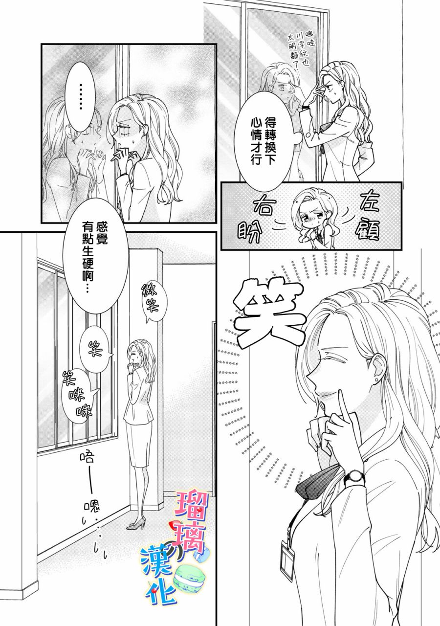 甜品要在下班后漫画,第4话1图