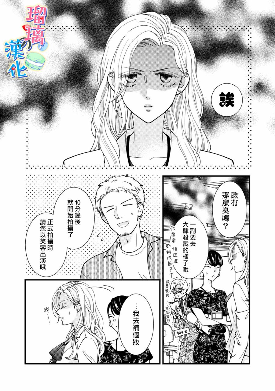 甜品要在下班后漫画,第4话4图